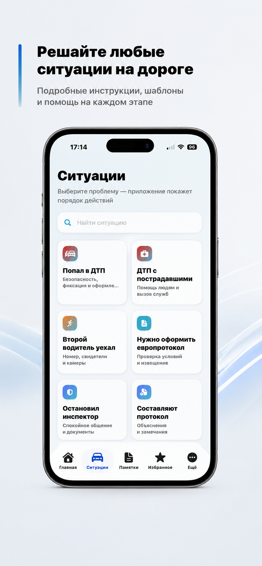 АвтоПамятка: ДТП и ГИБДД