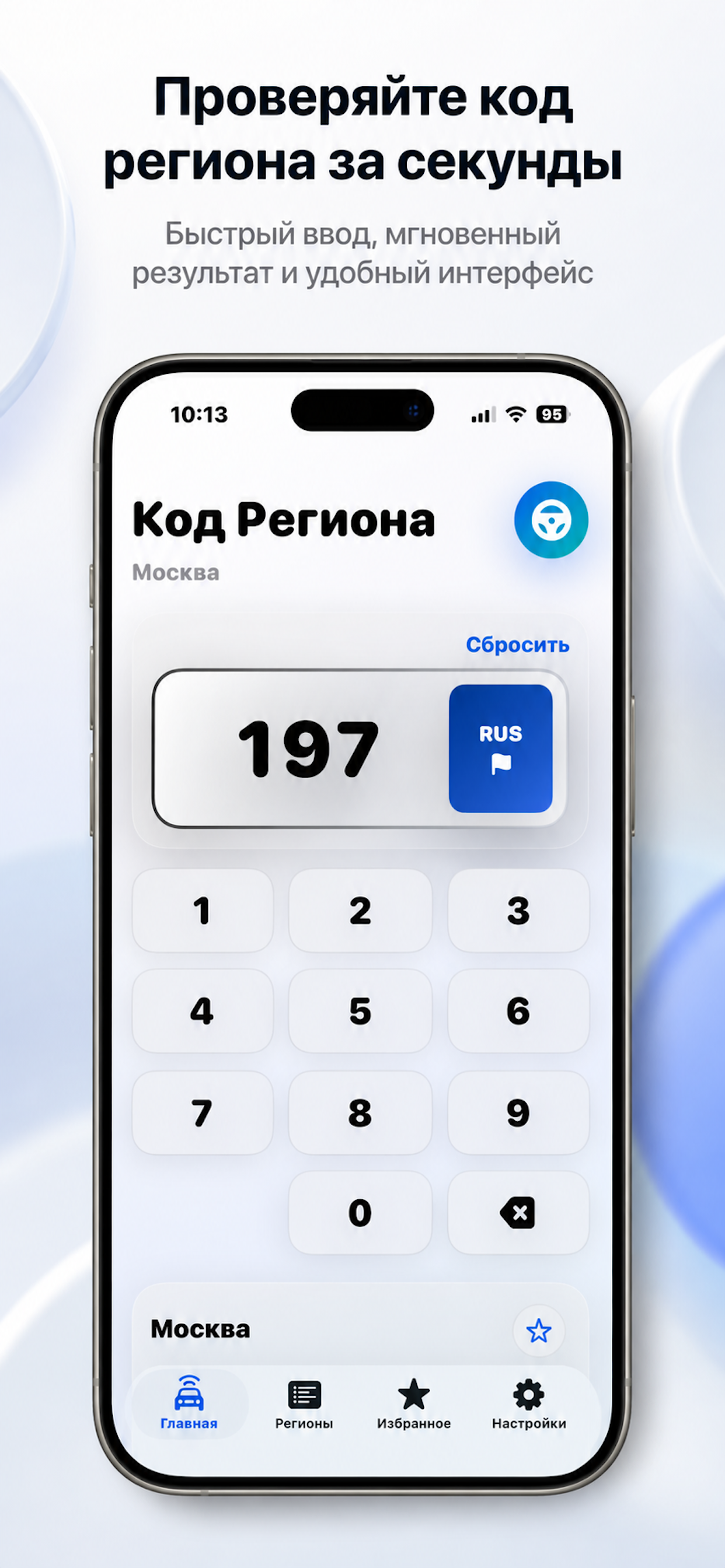 Код Региона — номера РФ
