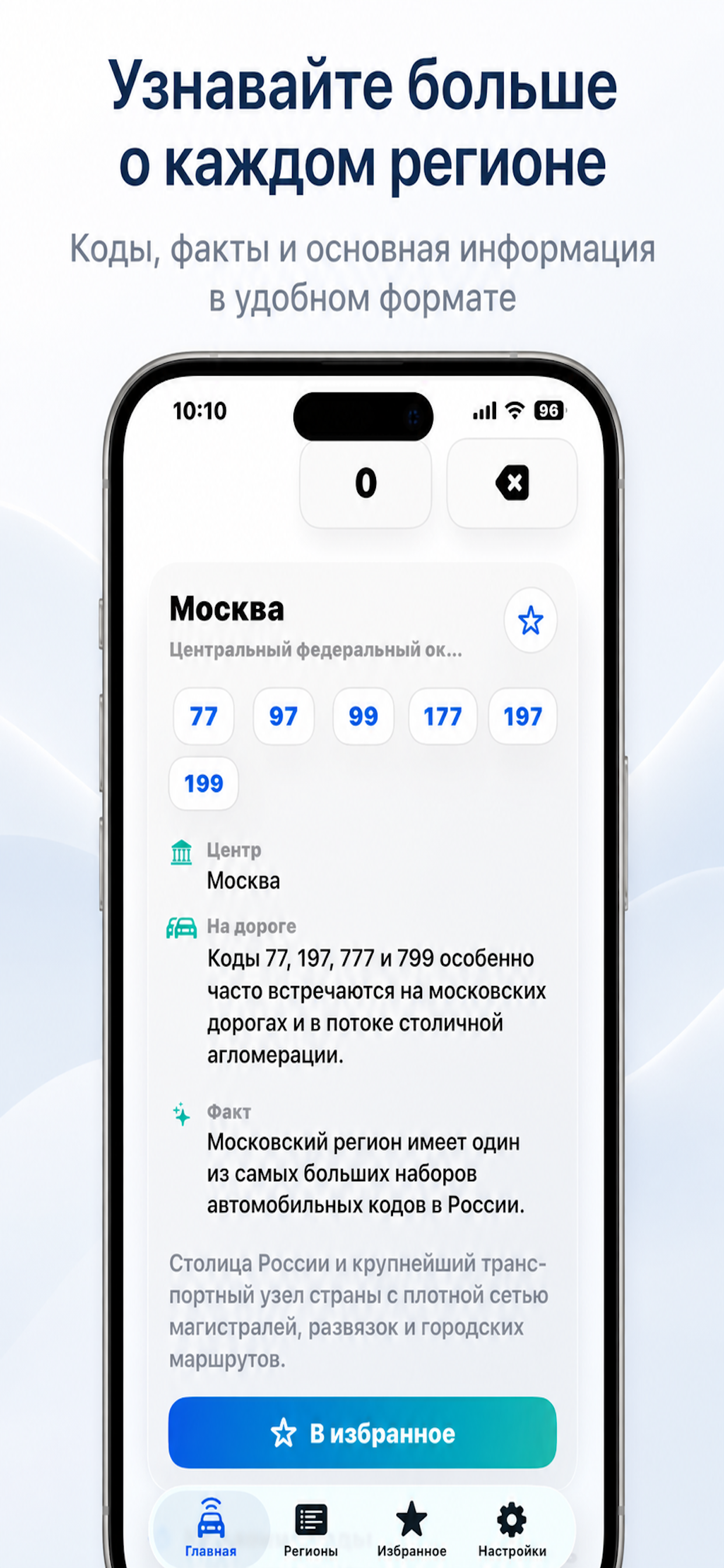 Код Региона — номера РФ