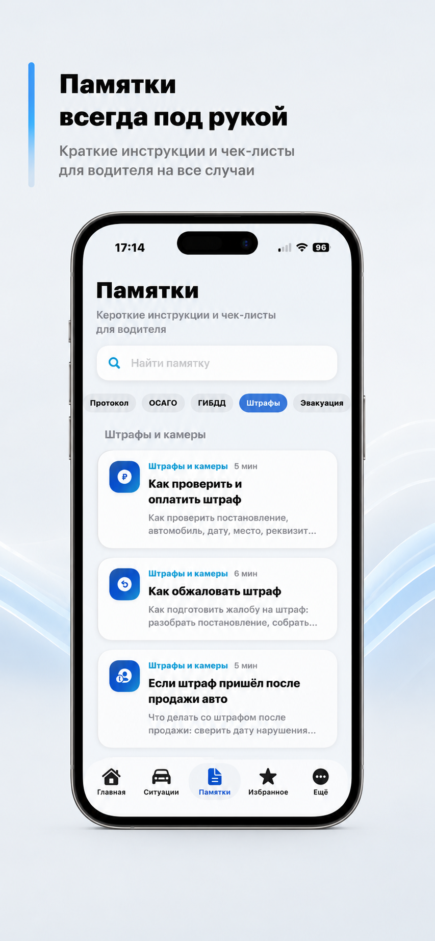 АвтоПамятка: ДТП и ГИБДД