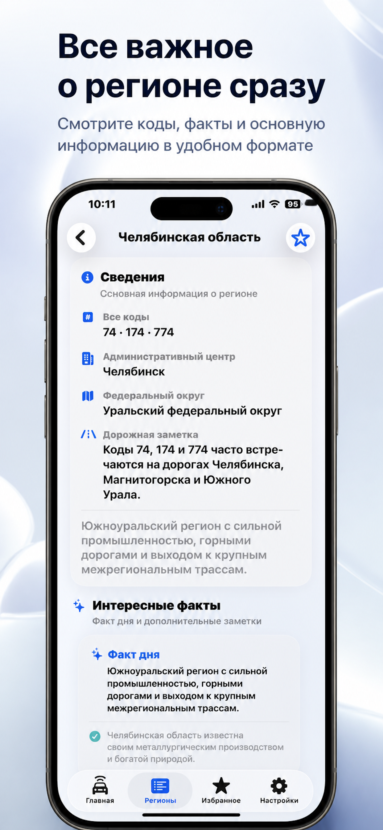 Код Региона — номера РФ
