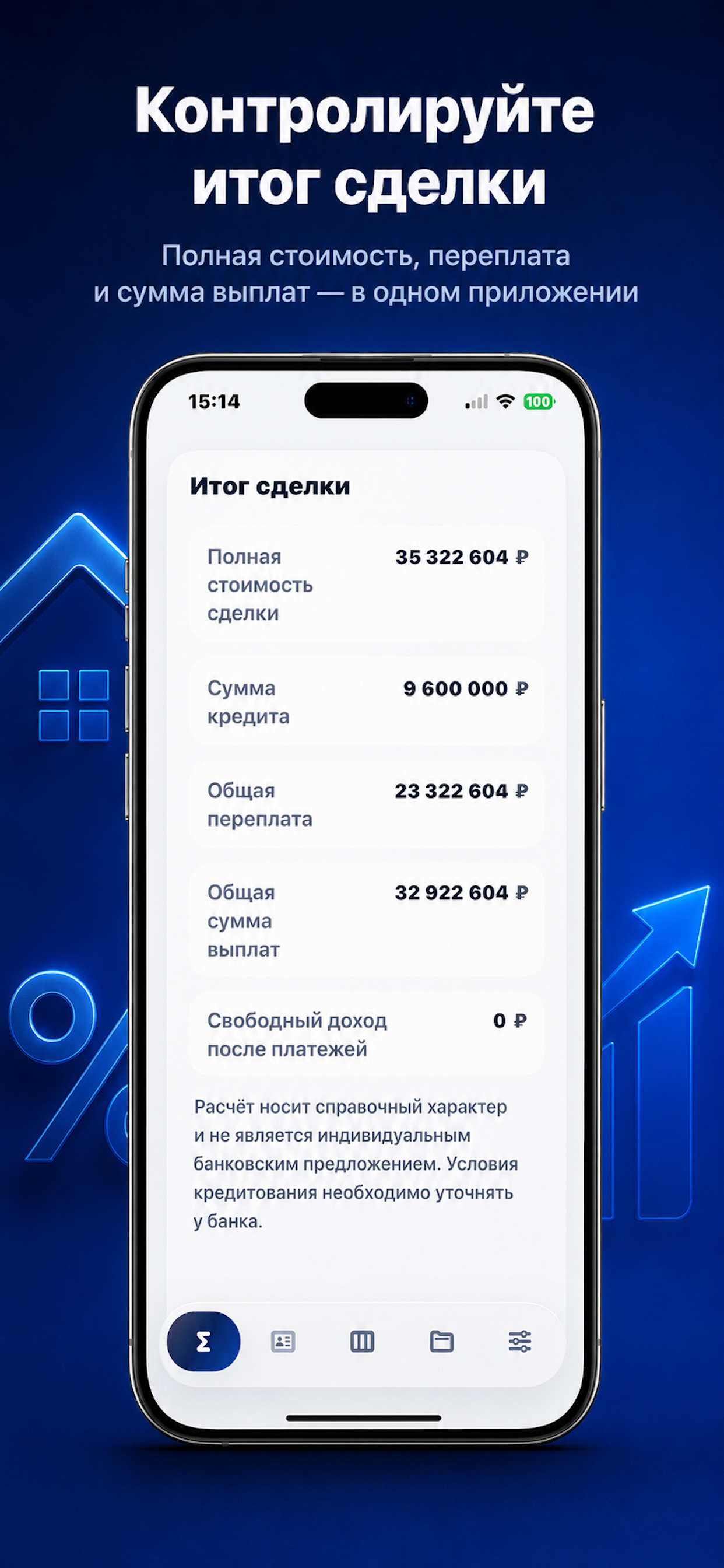 Ипотека PRO
