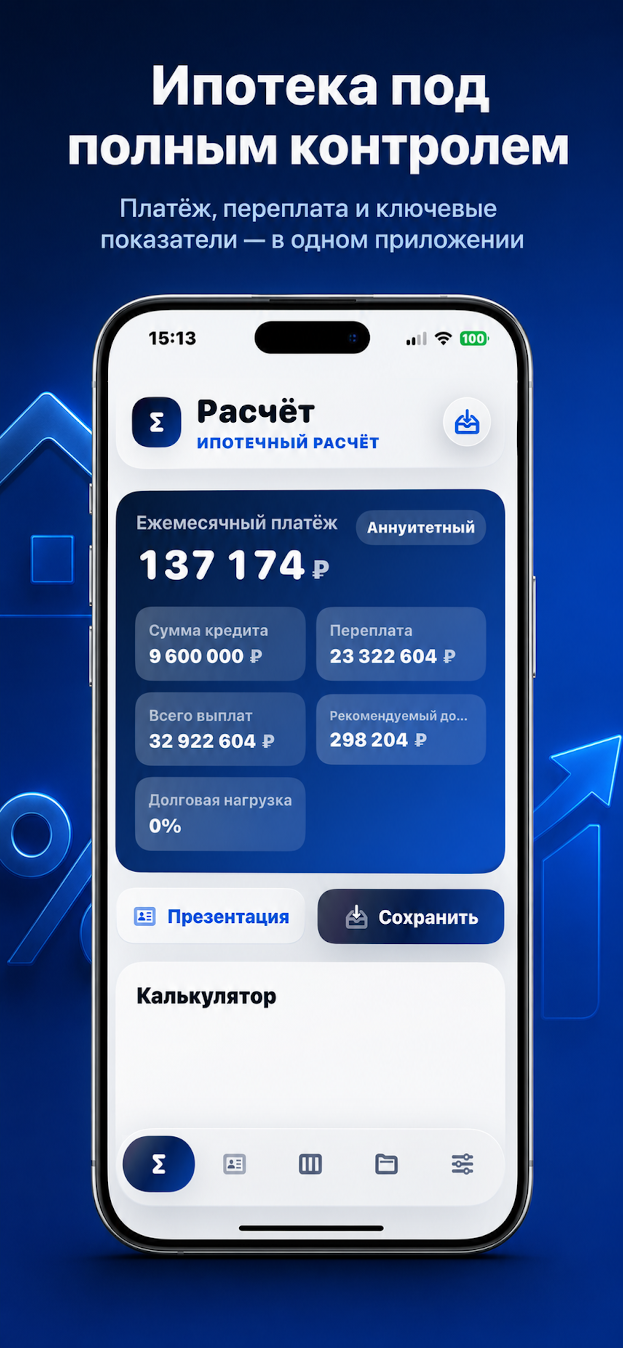 Ипотека PRO